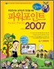 취업준비와 실무능력 향상을 위한 PowerPoint 2007