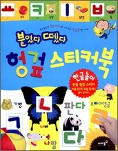 붙였다 뗐다 헝겊 스티커북