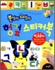 붙였다 뗐다 헝겊 스티커북
