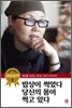 밥상이 썩었다 당신의 몸이 썩고 있다