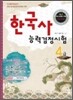 한국사 능력 검정시험 4급