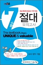 7배수 절대 모의고사 수리영역 가형 (8절)(2009년)