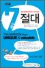 7배수 절대 모의고사 수리영역 가형 (8절)(2009년)