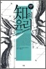 지의 윤리