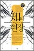 지의 현장