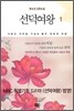 선덕여왕 1