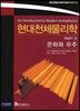 현대천체물리학 PART 3