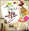 여우솜씨의 생활 속 퀼트