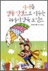 자녀를 명품 인생으로 키우는 24가지 양육 포인트
