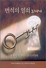 번식의 열쇠 144