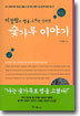 이정림의 병을 고치는 신비한 숯가루 이야기