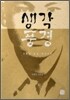 생각풍경