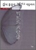 삶의 물음에 '예'라고 대답하라