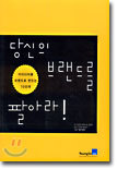 당신의 브랜드를 팔아라