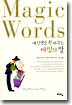 Magic Words