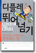 디플레 뛰어넘기
