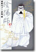 陰陽師(おんみょうじ) 10