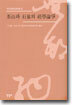 다산과 석천의 경학논쟁