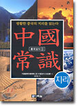 중국상식