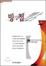 빙점 상