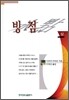 빙점 상