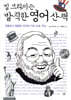 빌 브라이슨 발칙한 영어 산책