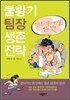 불황기 팀장 생존 전략