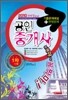 공인중개사 함부로 공략하지 마라! 1차시험 기출문제해설＋실제변화될 문제