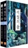 세월의 돌 7, 8권 한정판 박스 세트