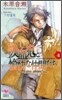 吸血鬼と愉快な仲間たち(4)