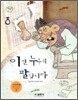 이건 누구의 팔입니까