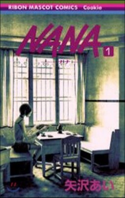 NANA ナナ  1