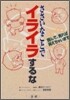 ささいなことでイライラするな
