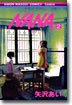 NANA ナナ  2