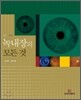녹내장의 모든 것