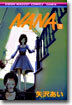 NANA ナナ  3
