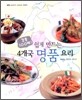 감동 100배! 쉽게 만드는 4개국 명품 요리
