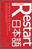 Restart 日本語