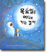 목요일은 어디로 가는 걸까