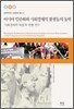 아시아 민주화와 사회경제적 불평등의 동학