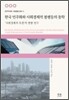 한국 민주화와 사회경제적 불평등의 동학