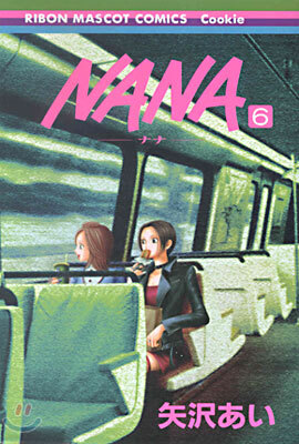 NANA ナナ  6