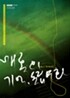 매혹의 기억 독립영화 2종 세트