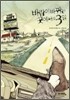 바람이 바뀌는 곳에서의 3일