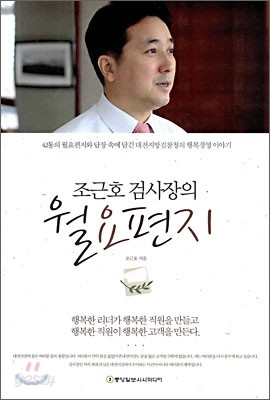 조근호 검사장의 월요편지