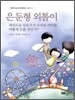 은둔형 외톨이