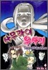 사무라이 우사기 4