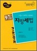 9 7급 지방세법