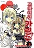꼬마 여신 카린 츄(chu) 2