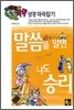 말씀을 알면 나도 승리